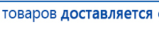 Наколенник-электрод купить в Белово, Электроды Меркурий купить в Белово, Нейродэнс ПКМ официальный сайт - denasdevice.ru