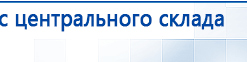 ЧЭНС-Скэнар купить в Белово, Аппараты Скэнар купить в Белово, Нейродэнс ПКМ официальный сайт - denasdevice.ru