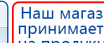 НейроДЭНС Кардио купить в Белово, Аппараты Дэнас купить в Белово, Нейродэнс ПКМ официальный сайт - denasdevice.ru