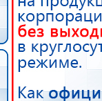 Аппарат магнитотерапии СТЛ Т-00055 Вега Плюс купить в Белово, Аппараты Меркурий купить в Белово, Нейродэнс ПКМ официальный сайт - denasdevice.ru